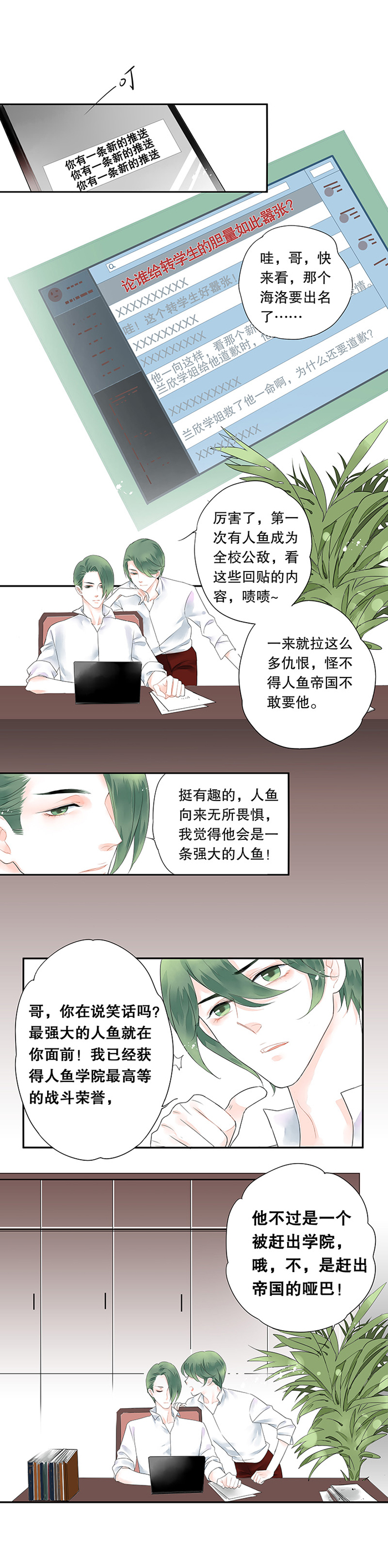 海洛你愿意漫画,第五话2图