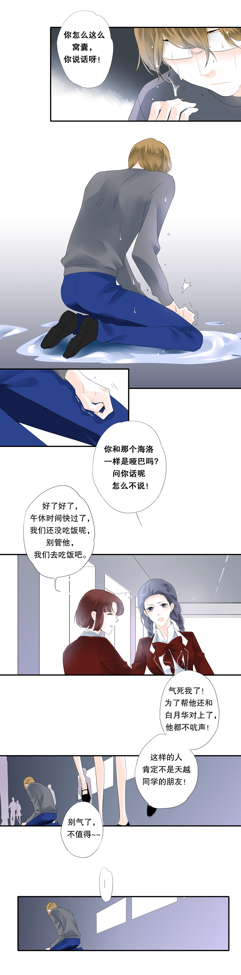海洛你愿意漫画,第二十九话2图