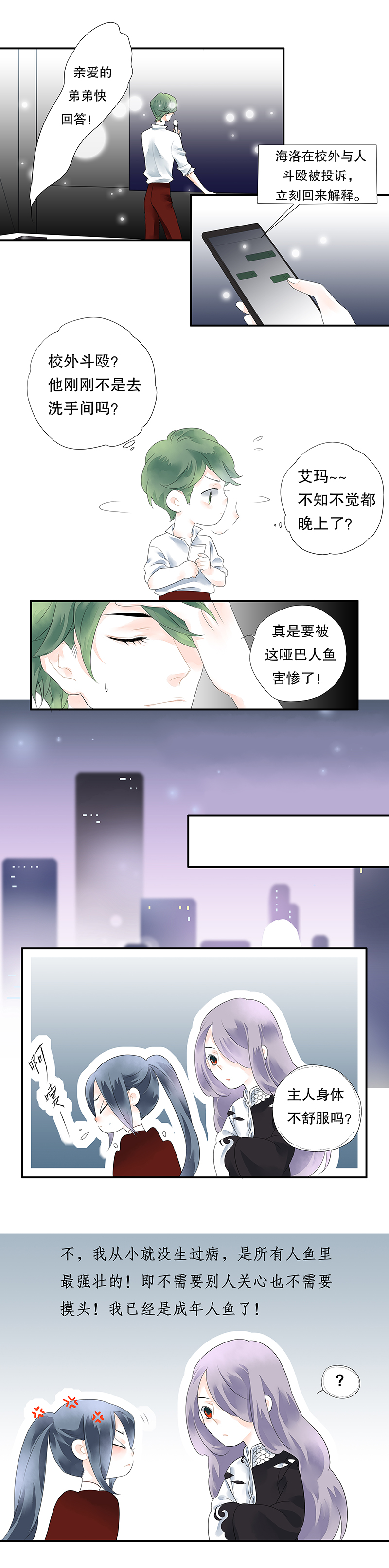 海洛伊丝梅洛红葡萄酒2020漫画,第十话2图