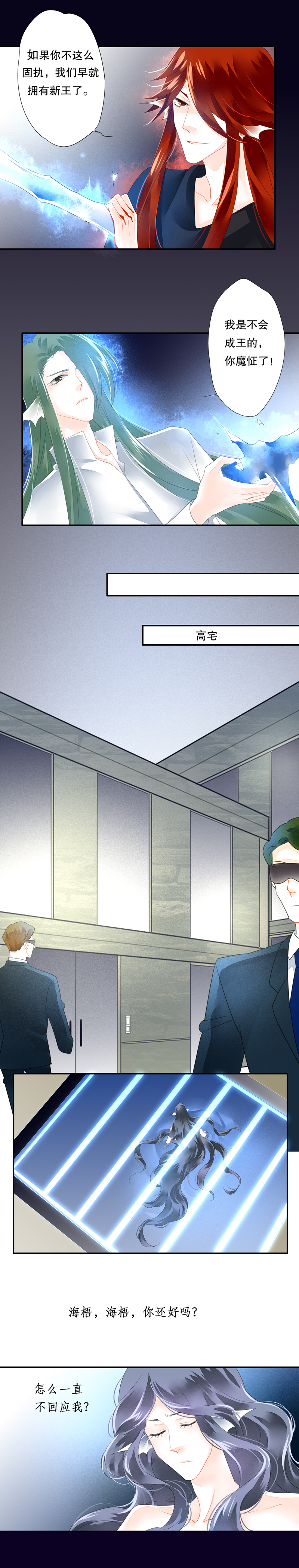 海洛伊丝梅洛红葡萄酒2020漫画,第五十一话1图