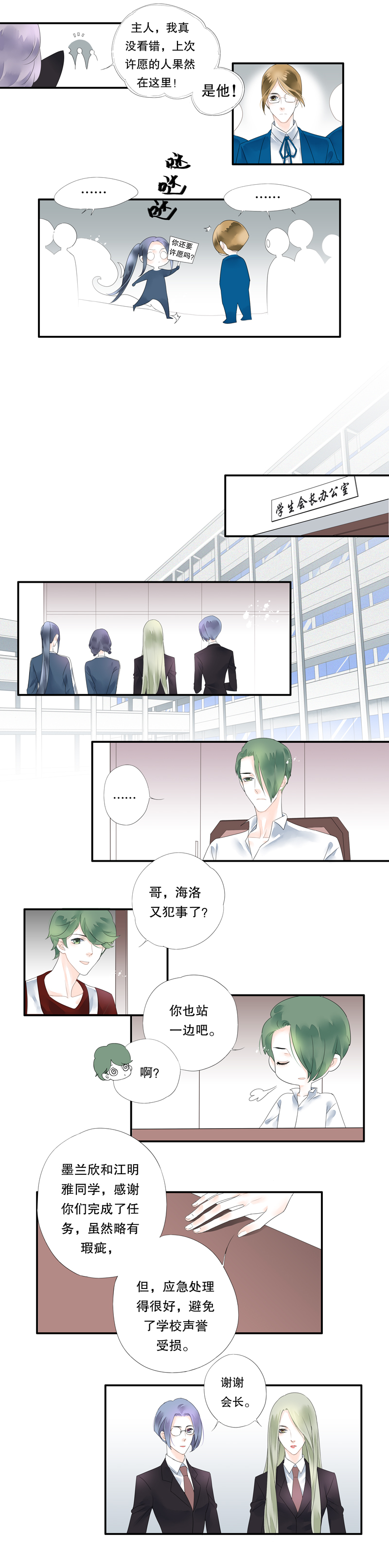 海洛伊丝梅洛红葡萄酒2020漫画,第十五话2图