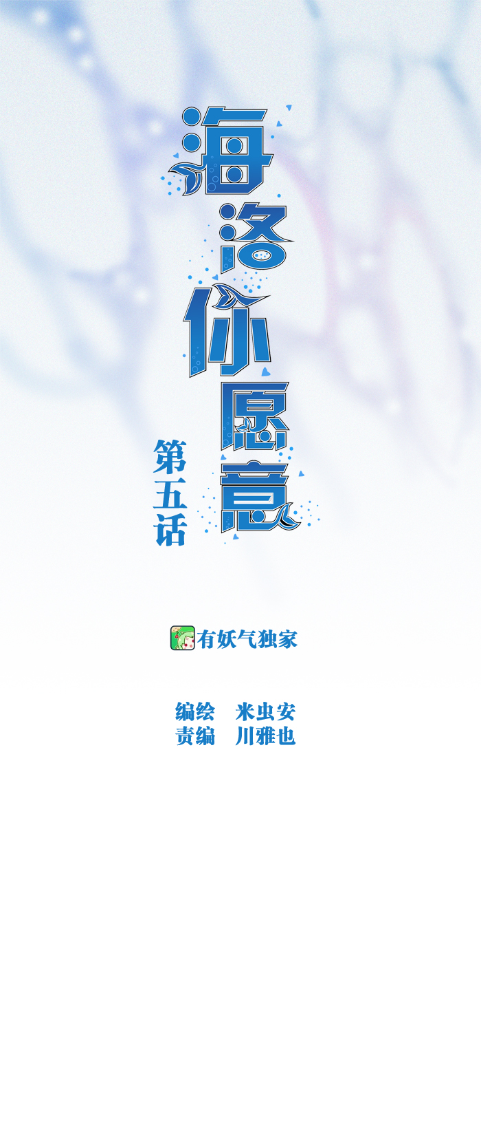 海洛你愿意漫画,第五话1图