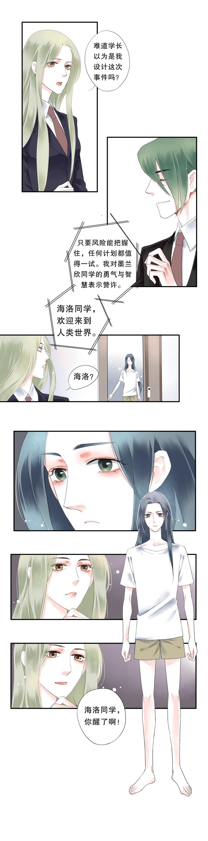 海洛伊丝梅洛红葡萄酒2020漫画,第二话2图