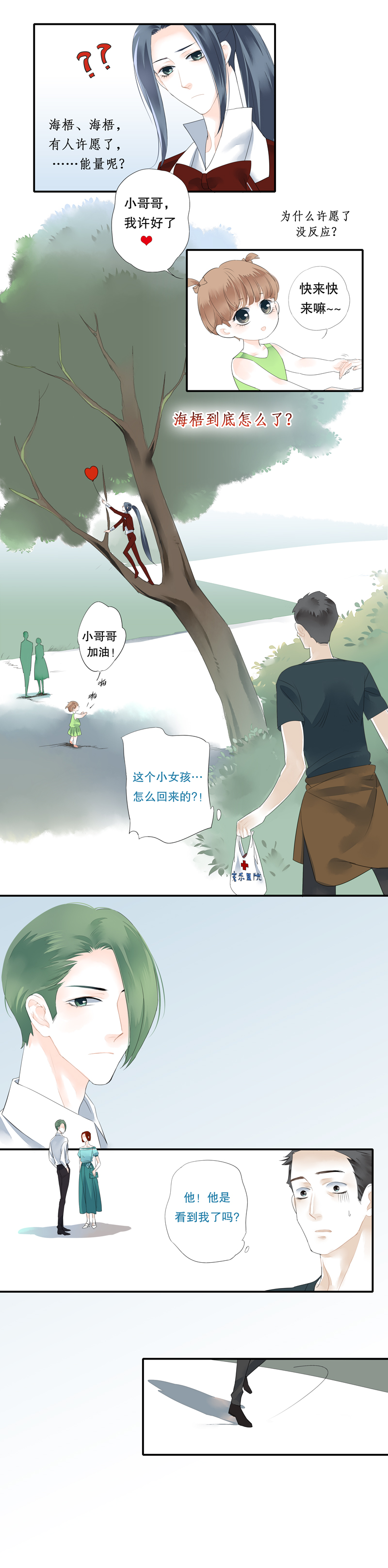 海洛伊丝梅洛红葡萄酒2020漫画,第二十八话2图