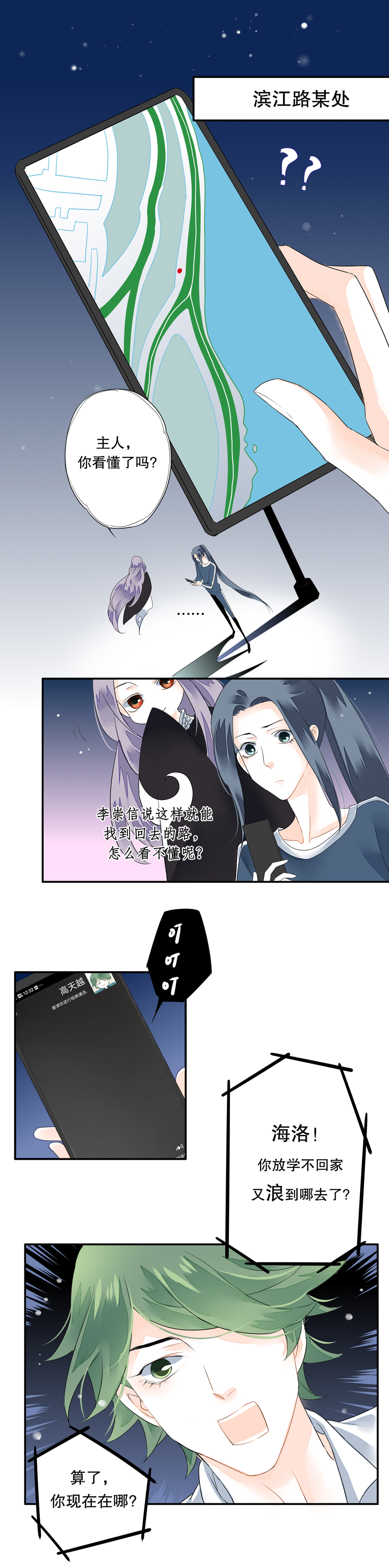 海洛伊丝梅洛红葡萄酒2020漫画,第三十六话2图