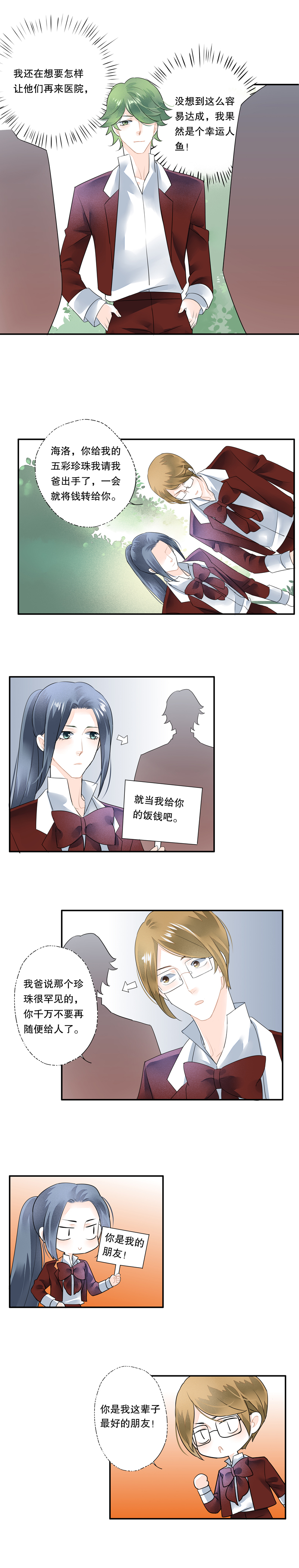 海洛伊丝梅洛红葡萄酒2020漫画,第四十五话2图