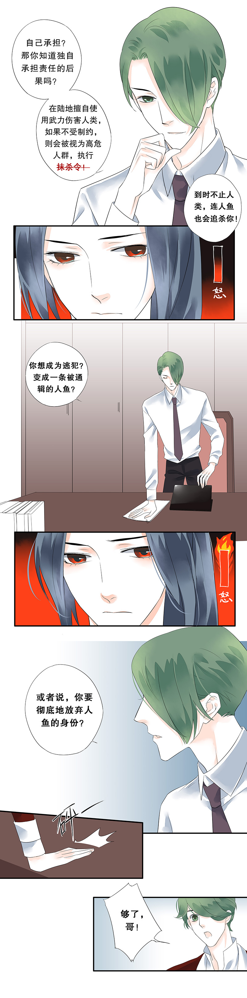 海洛伊丝梅洛红葡萄酒2020漫画,第十二话1图