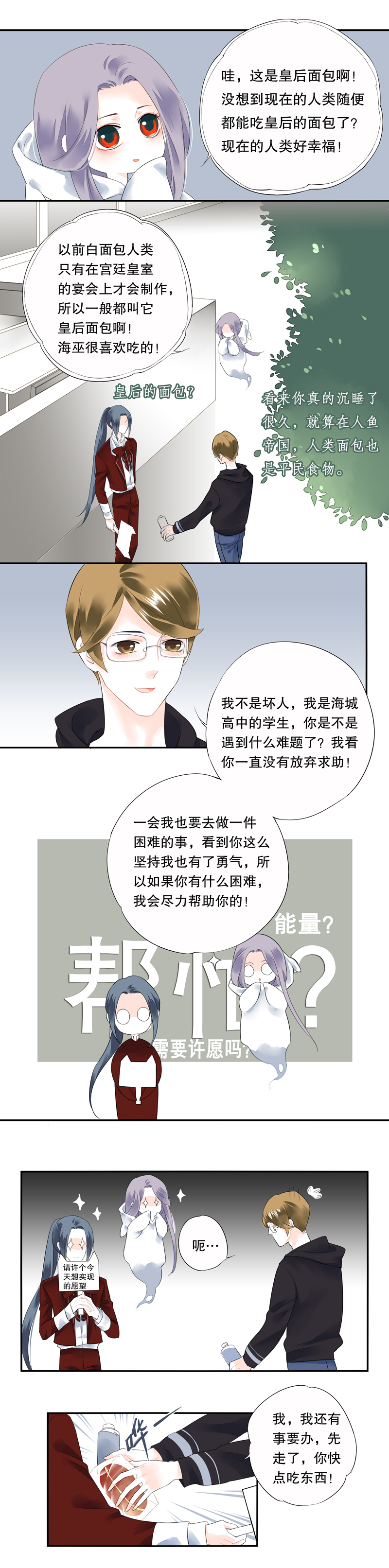 海洛伊丝梅洛红葡萄酒2020漫画,第八话1图