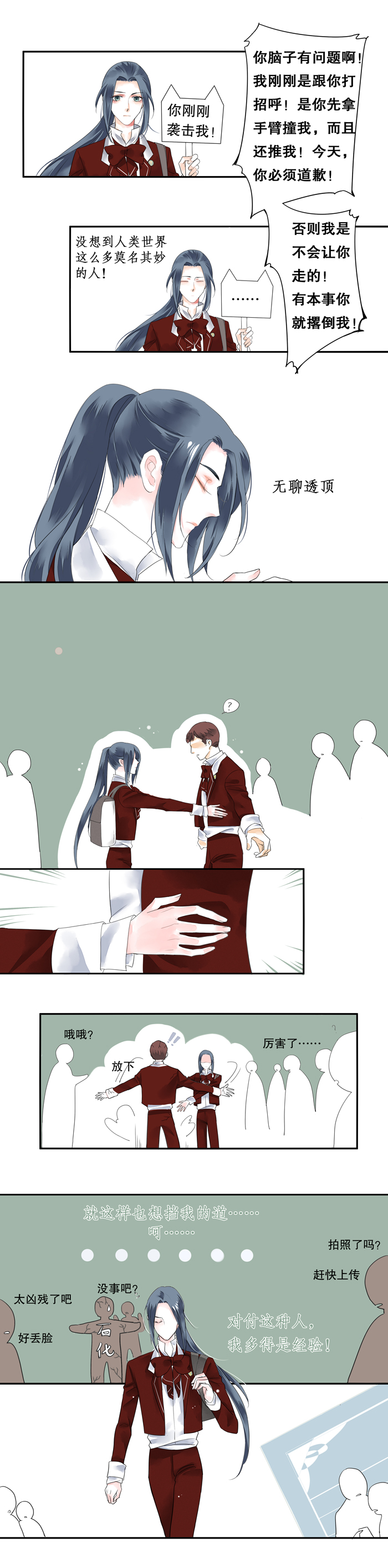 海洛伊丝梅洛红葡萄酒2020漫画,第四话2图