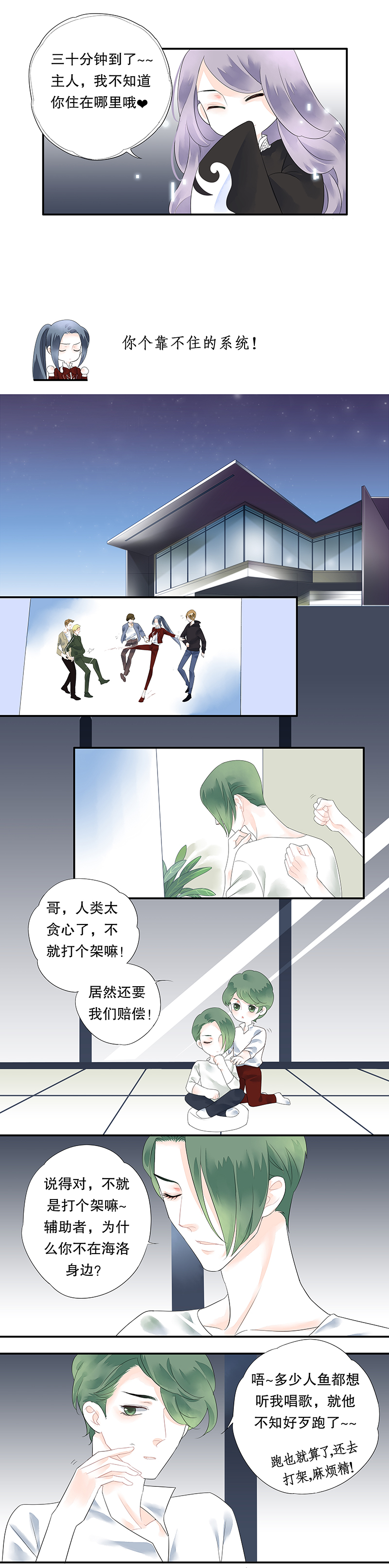 海洛伊丝梅洛红葡萄酒2020漫画,第十话1图
