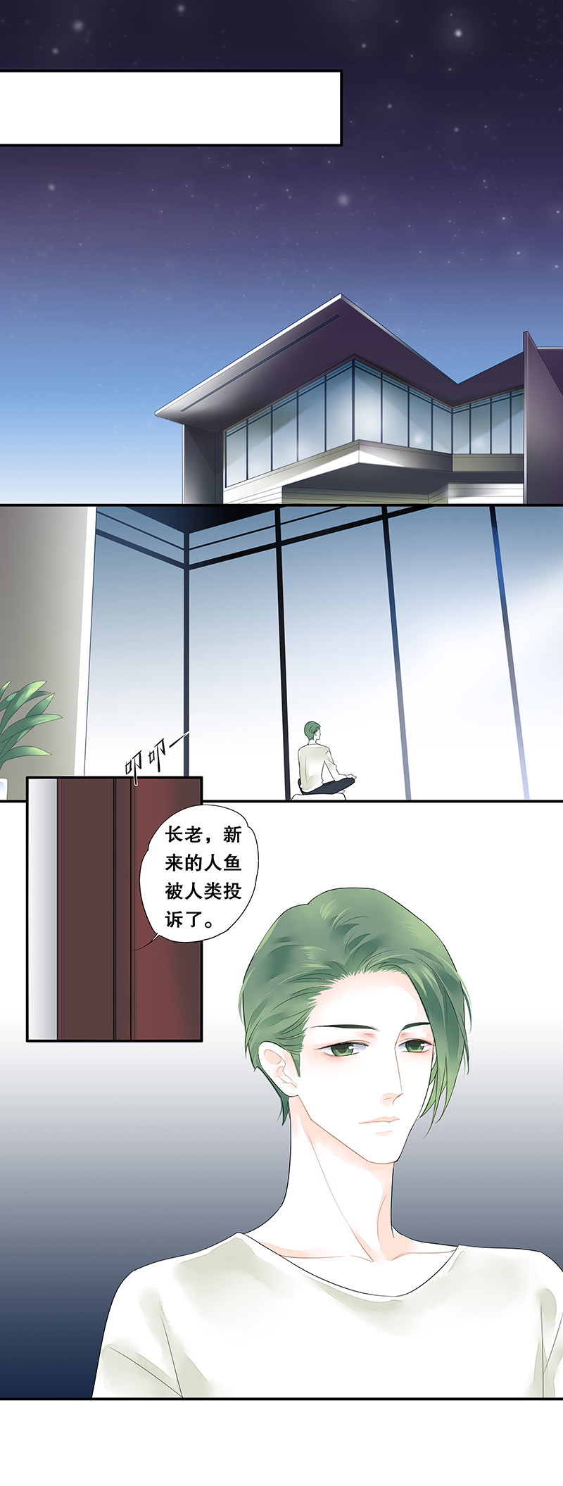 海洛伊丝梅洛红葡萄酒2020漫画,第九话2图