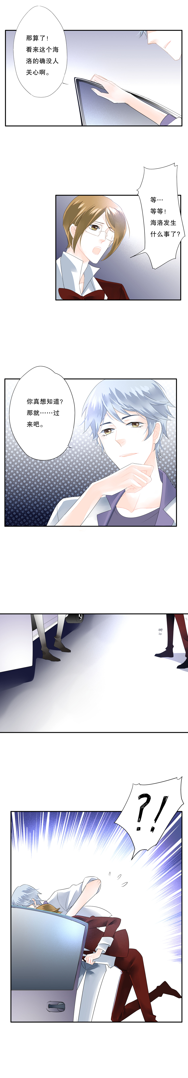 海洛伊丝梅洛红葡萄酒2020漫画,第五十四话1图