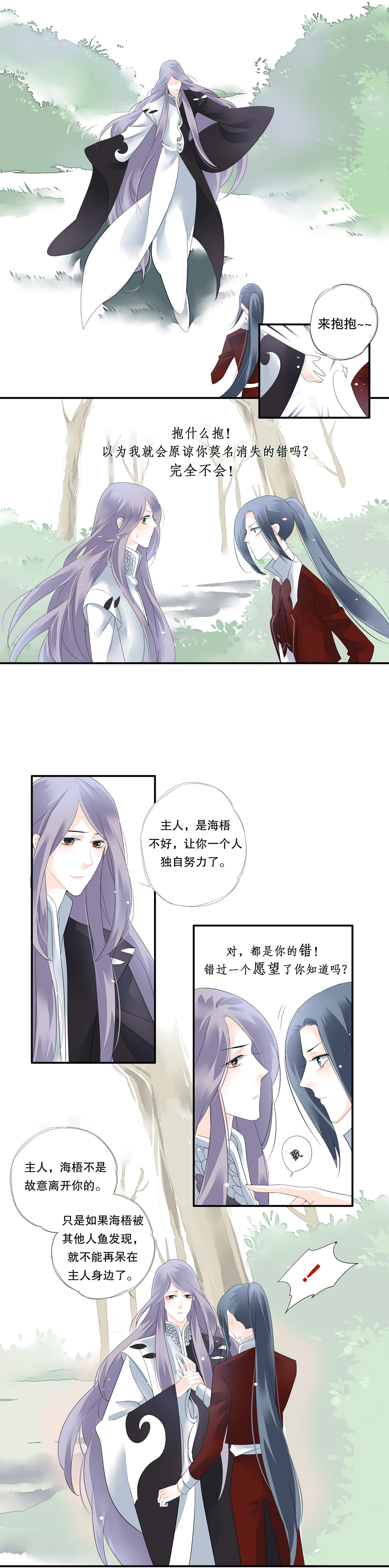 海洛你愿意漫画,第三十话1图