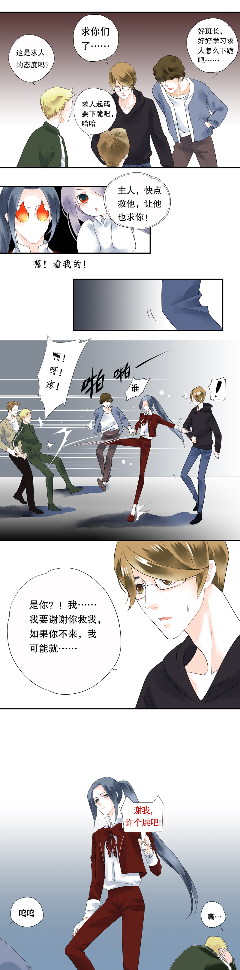 海洛伊丝梅洛红葡萄酒2020漫画,第八话2图