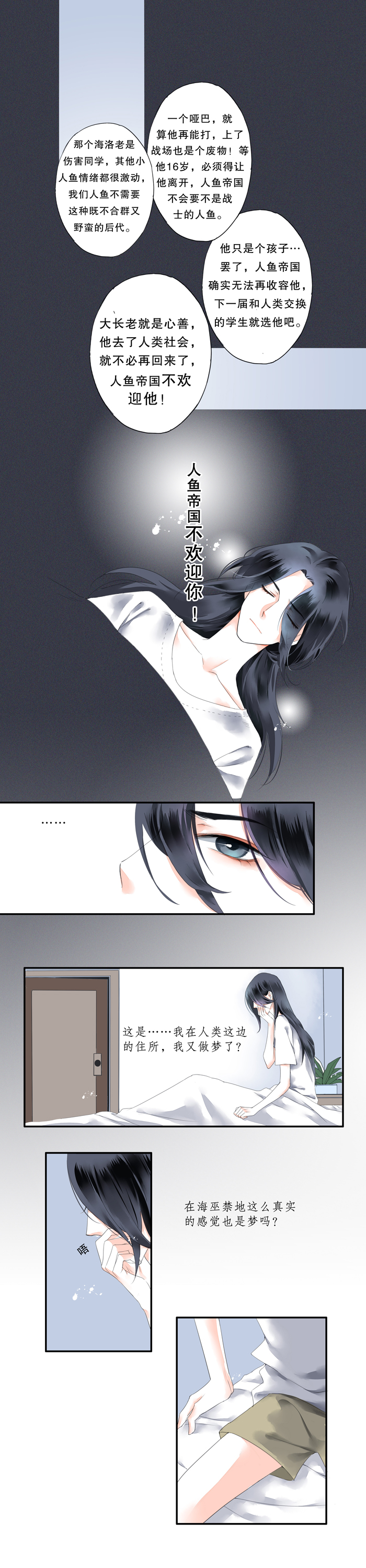 海洛伊丝梅洛红葡萄酒2020漫画,第二话2图