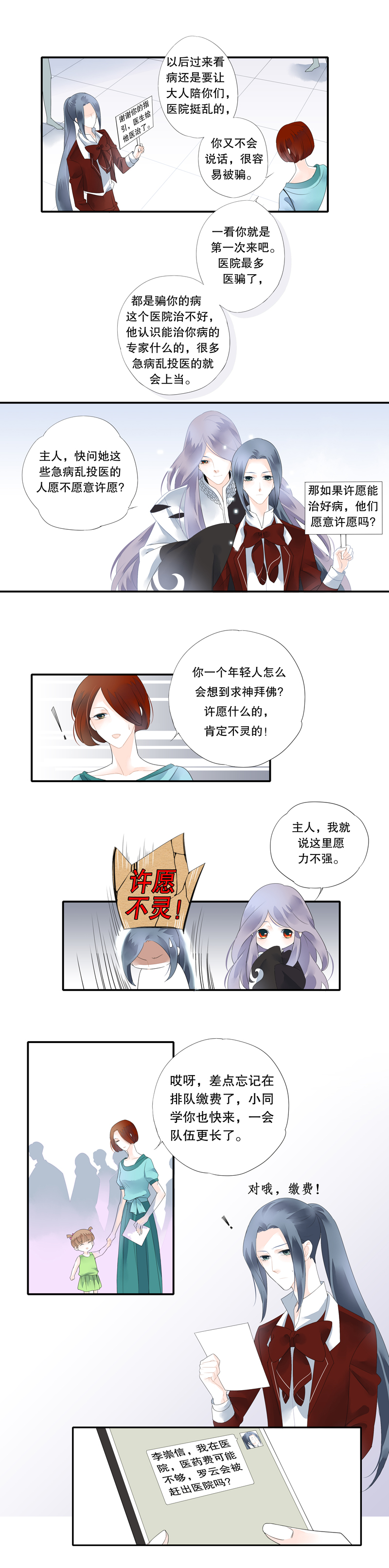 海洛伊丝梅洛红葡萄酒2020漫画,第二十五话1图