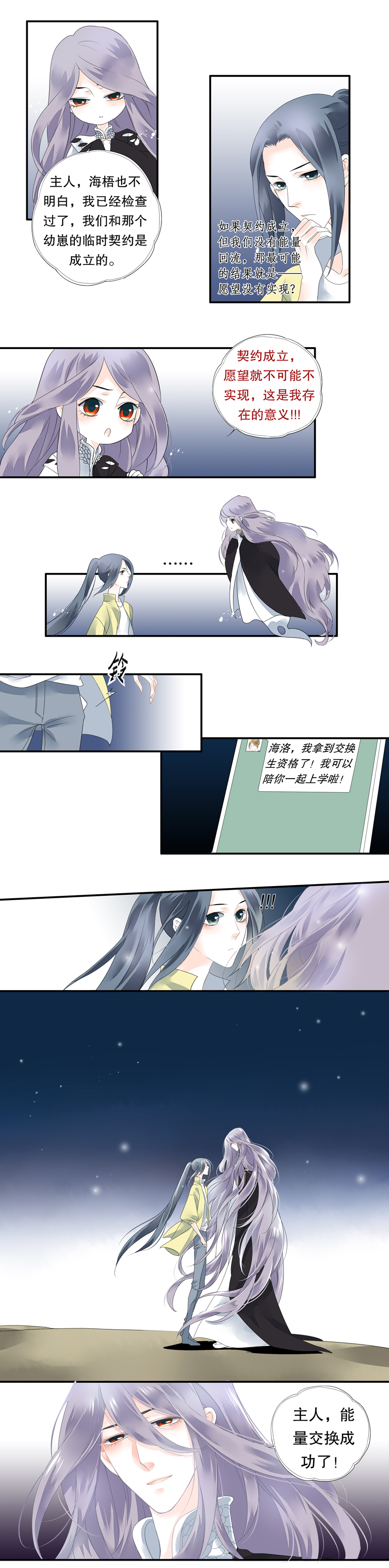 海洛你愿意漫画,第十九话2图