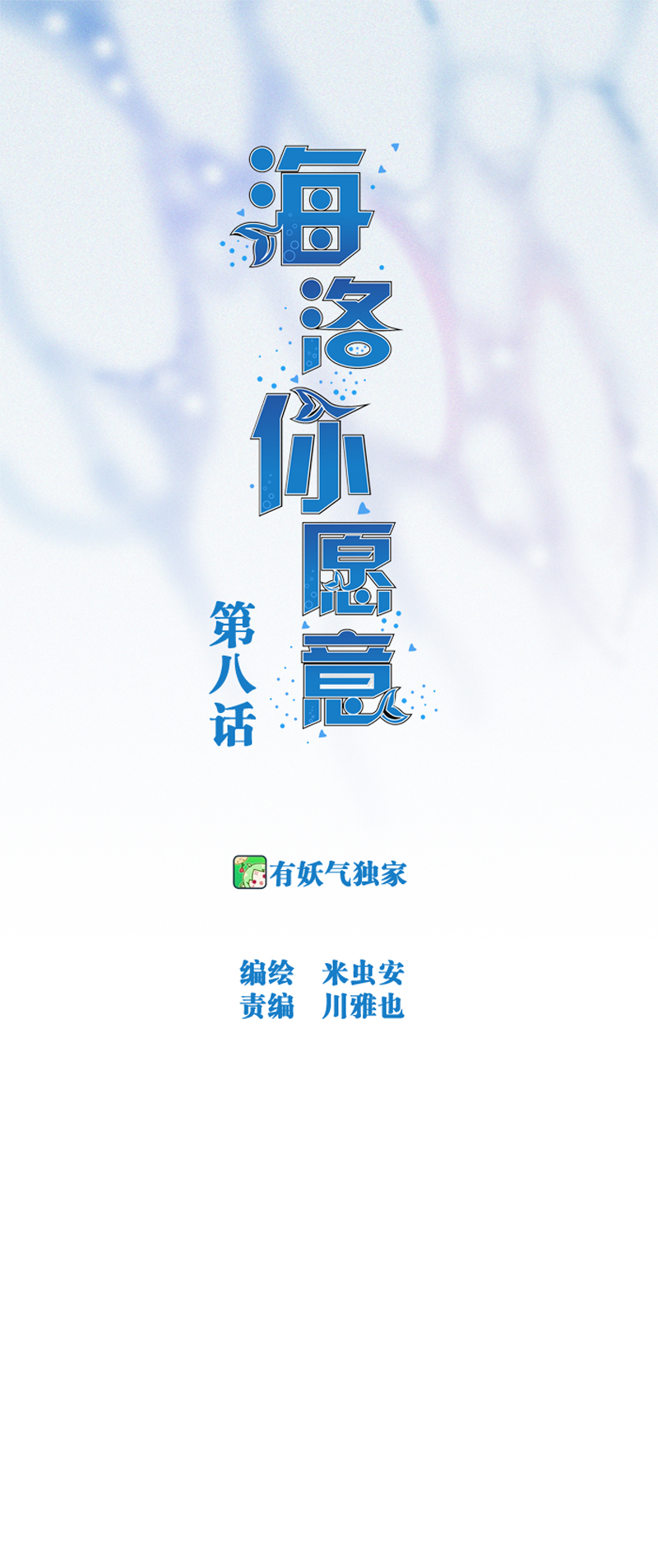 海洛伊丝梅洛红葡萄酒2020漫画,第八话1图