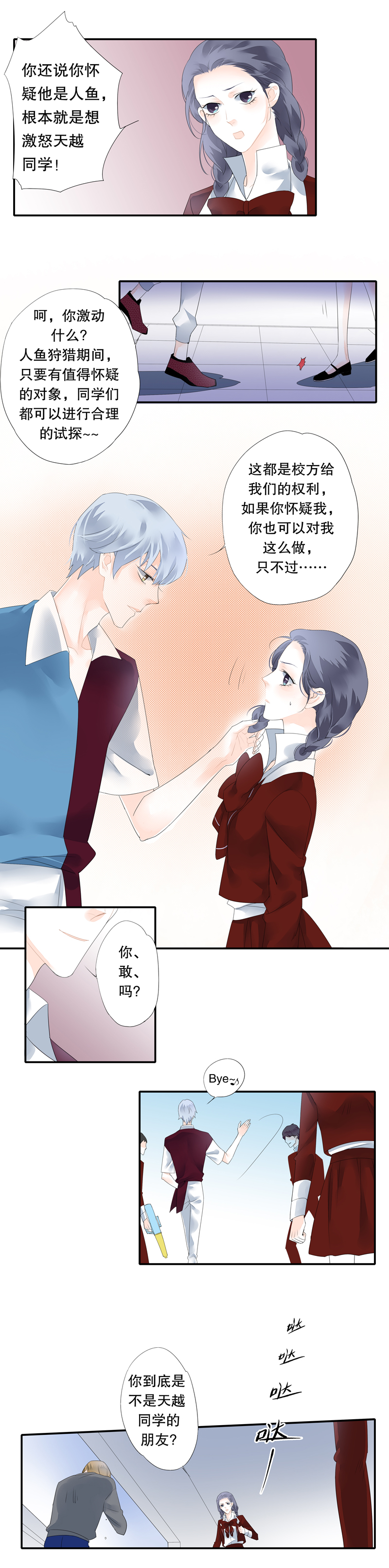海洛你愿意漫画,第二十九话1图