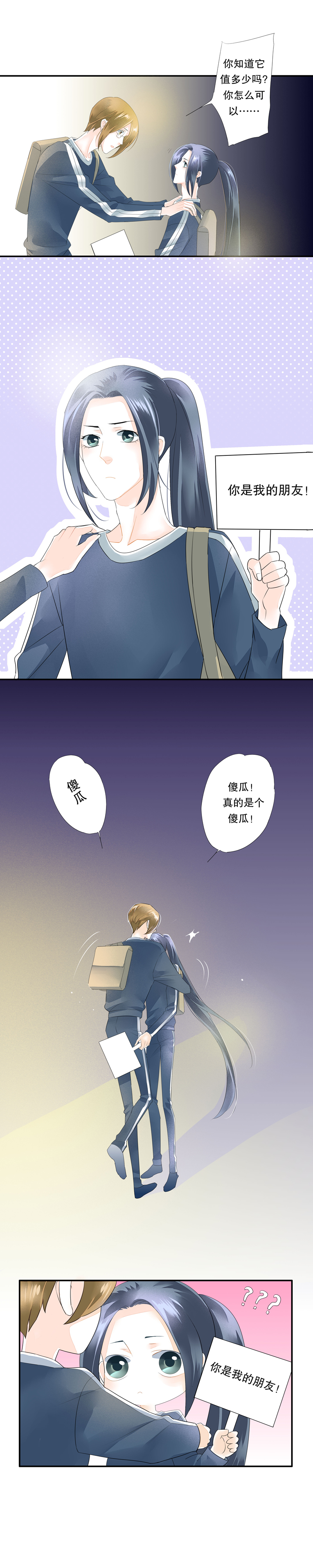 海洛伊丝梅洛红葡萄酒2020漫画,第四十四话2图