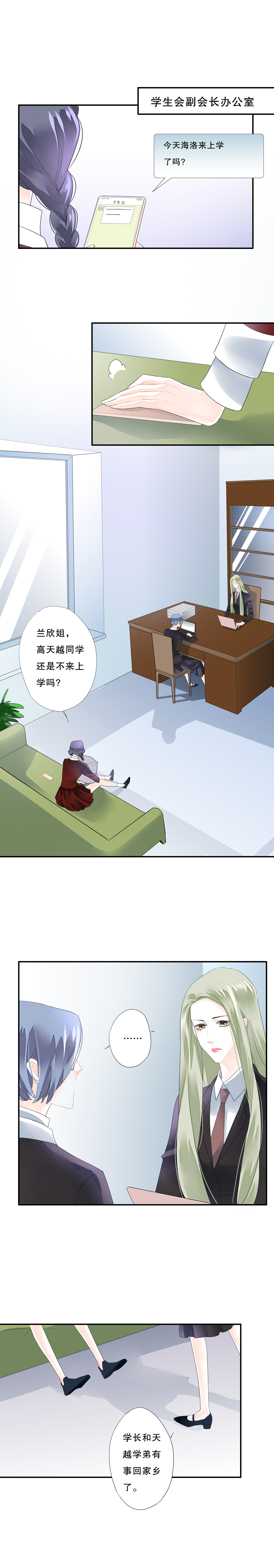 海洛你愿意漫画,第五十四话2图