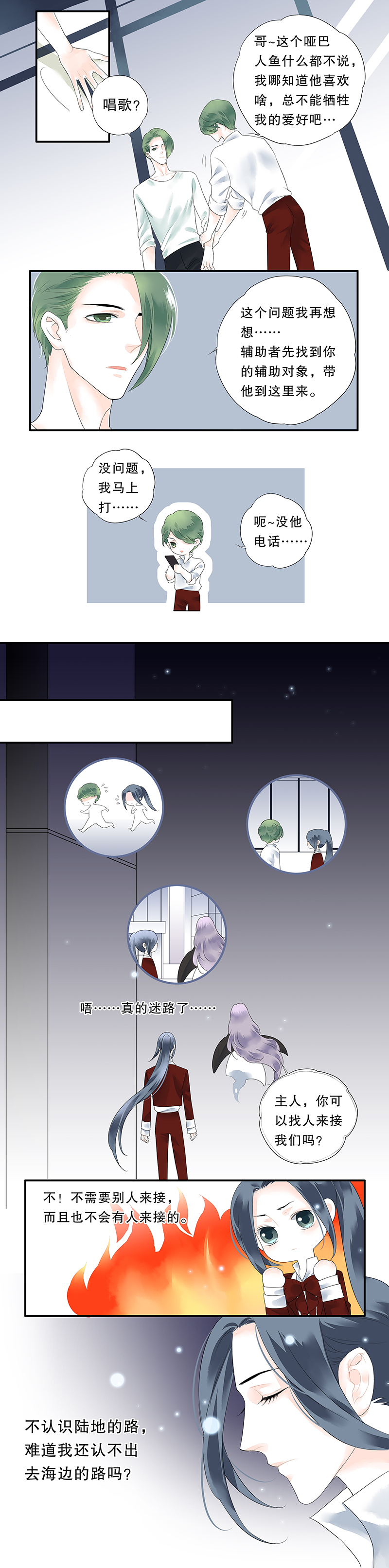 海洛伊丝梅洛红葡萄酒2020漫画,第十话2图