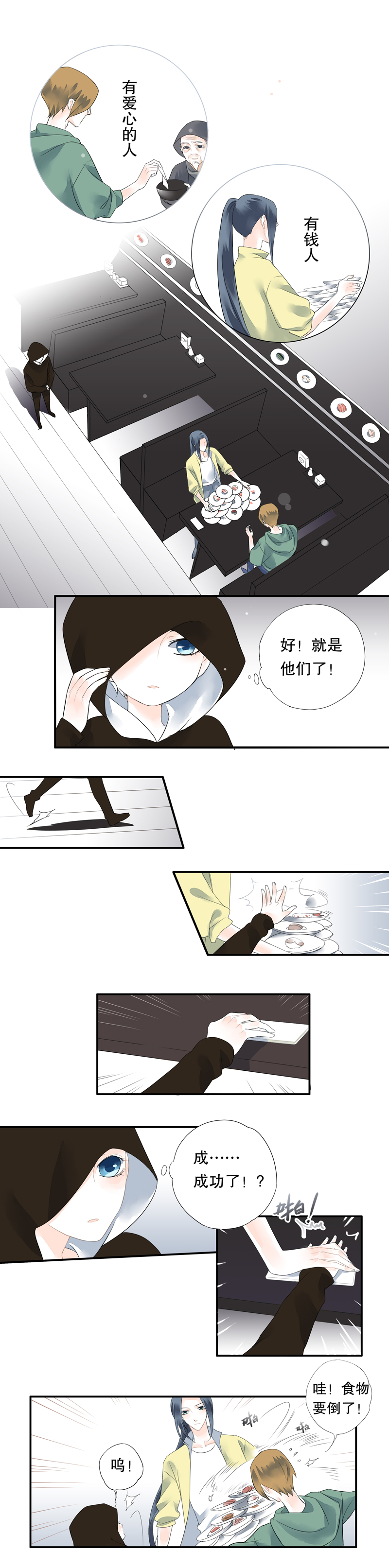 海洛伊丝梅洛红葡萄酒2020漫画,第十八话2图