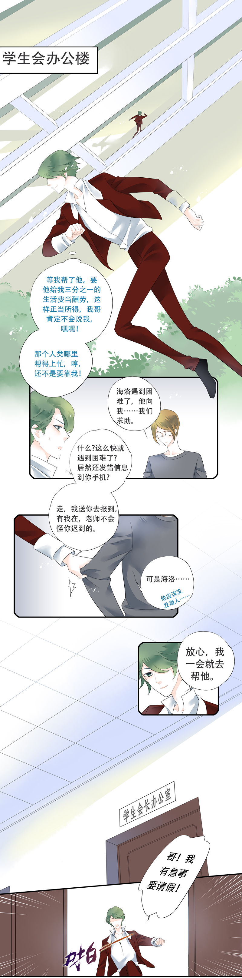 海洛伊丝梅洛红葡萄酒2020漫画,第二十四话2图