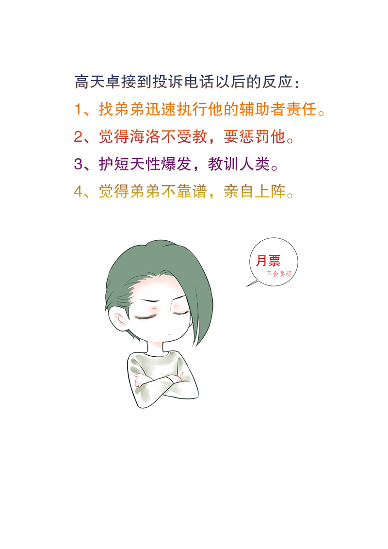 海洛伊丝梅洛红葡萄酒2020漫画,第九话1图