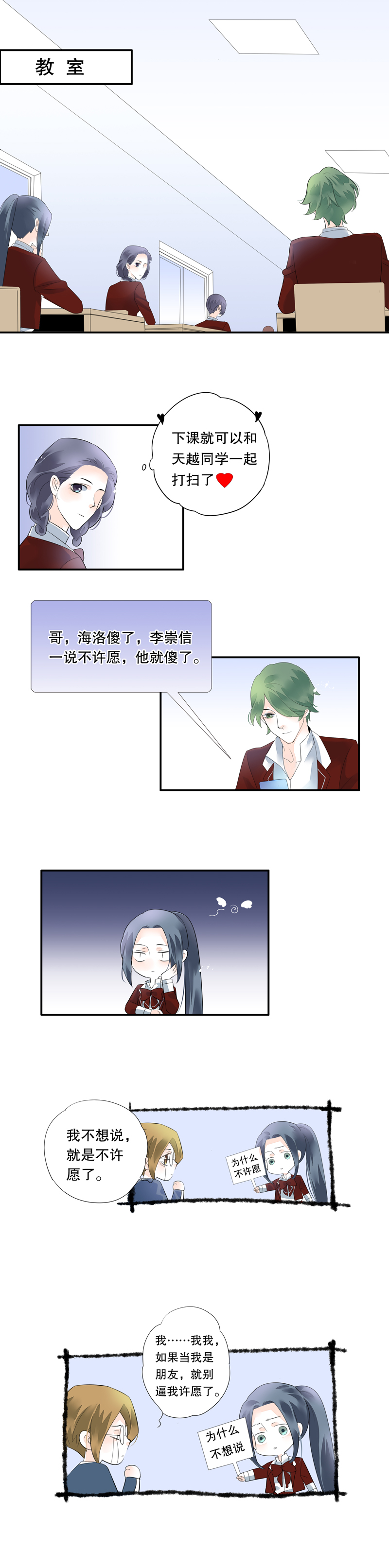 海洛伊丝梅洛红葡萄酒2020漫画,第三十二话2图