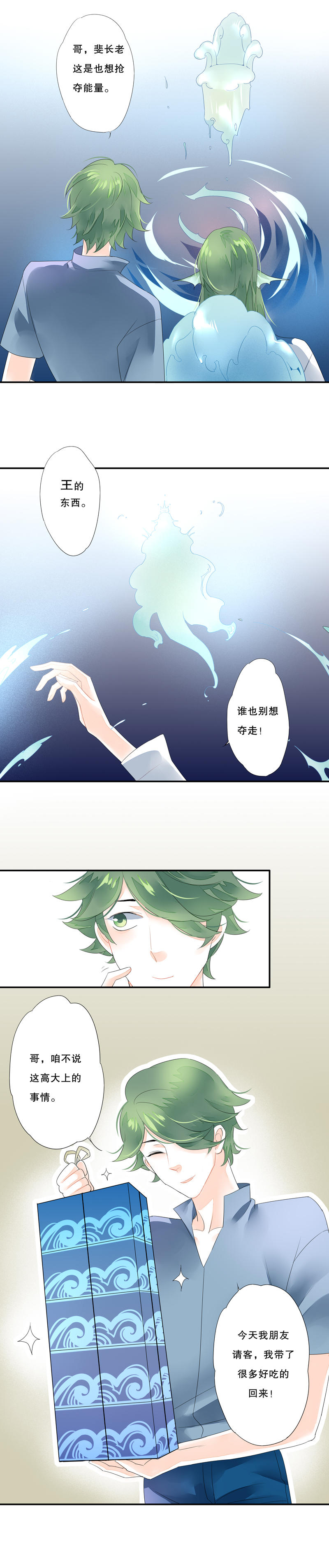 海洛伊丝梅洛红葡萄酒2020漫画,第四十三话1图