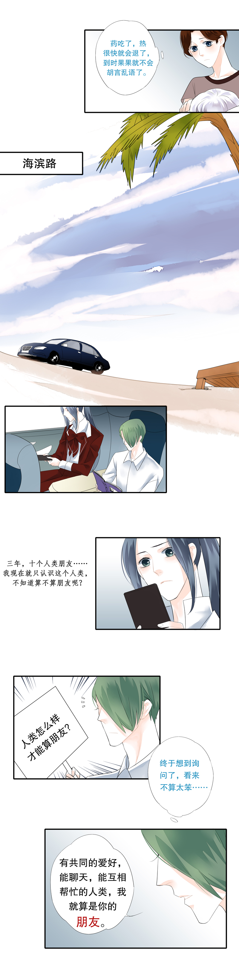 海洛伊丝梅洛红葡萄酒2020漫画,第二十八话2图