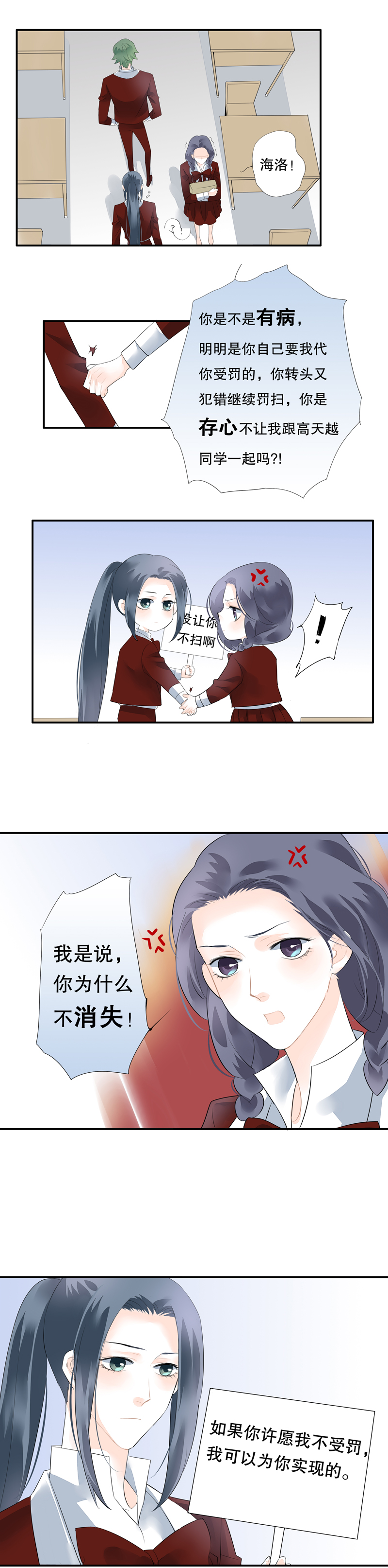 海洛伊丝梅洛红葡萄酒2020漫画,第三十二话2图