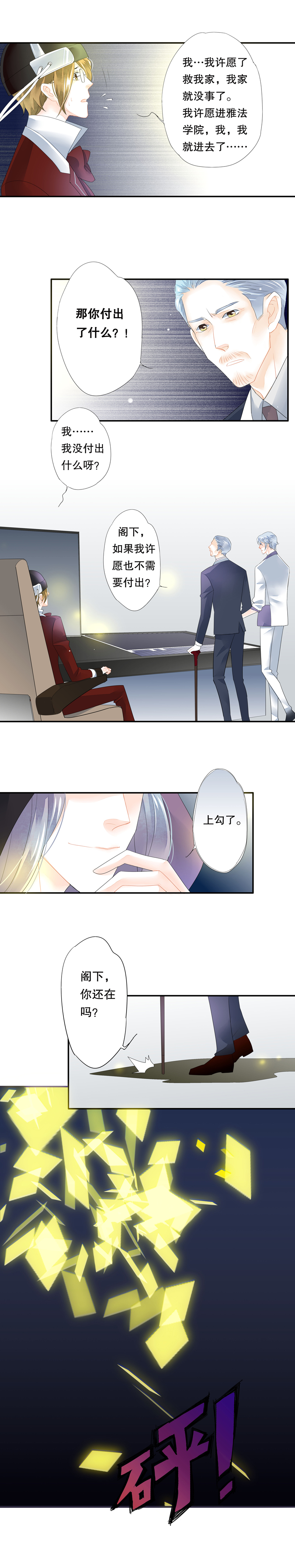海洛伊丝梅洛红葡萄酒2020漫画,第五十五话2图