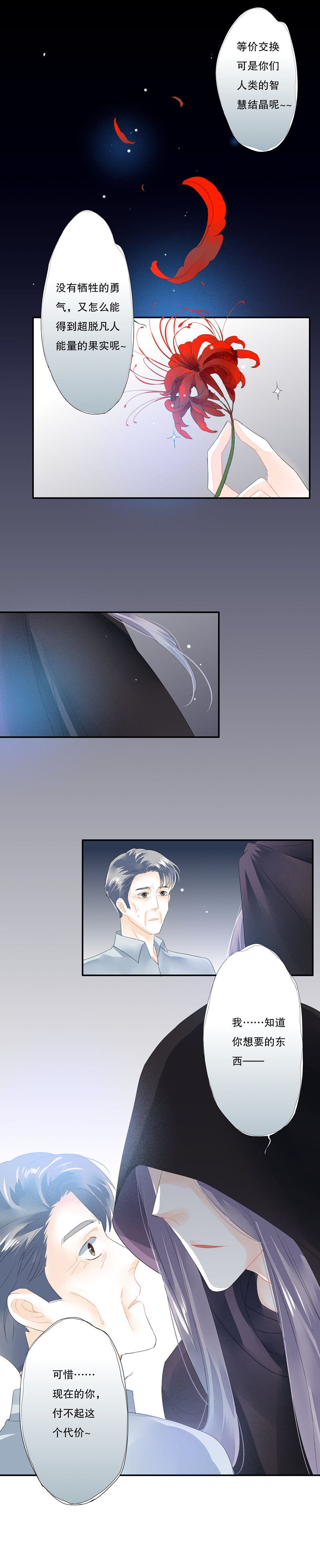 海洛你愿意漫画,第五十话1图