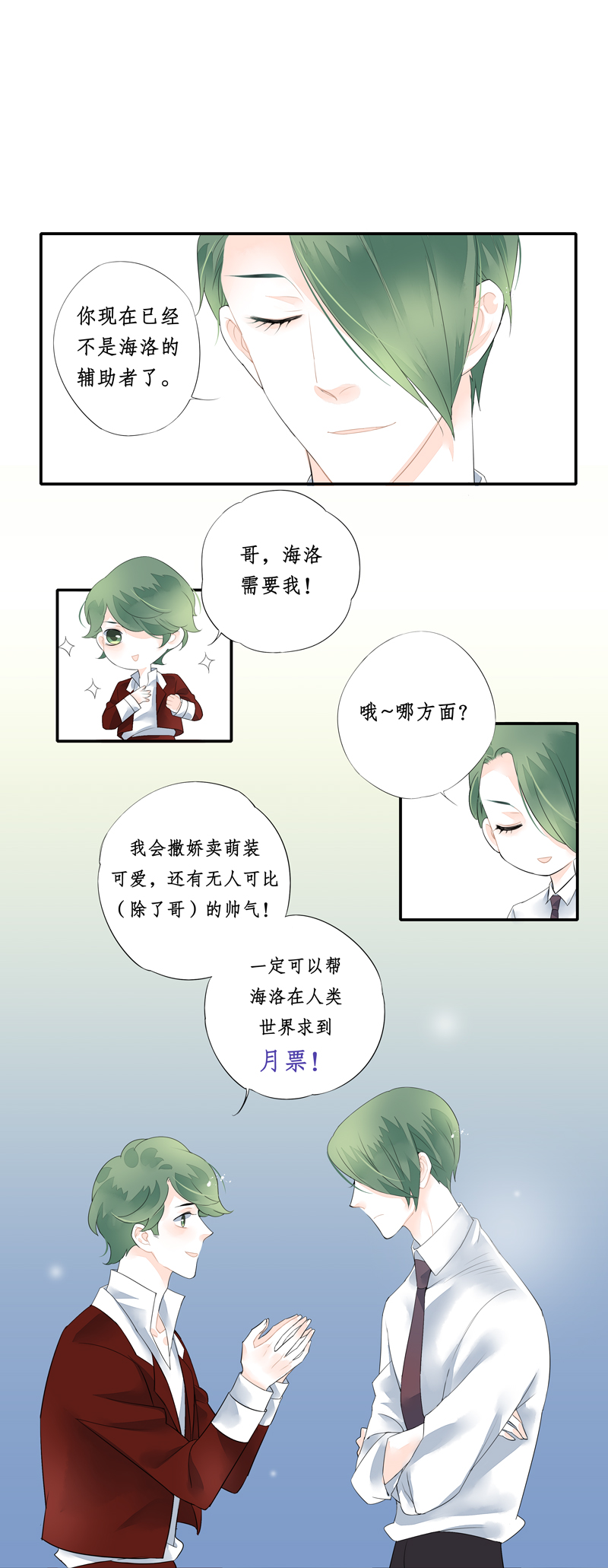 海洛伊丝梅洛红葡萄酒2020漫画,第二十四话1图