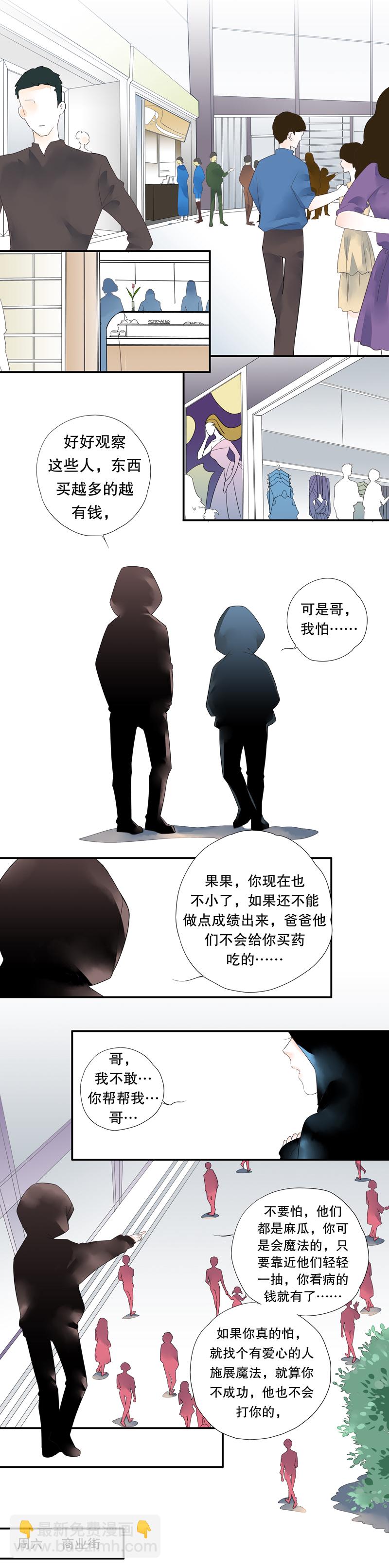 海洛伊丝梅洛红葡萄酒2020漫画,第十七话2图