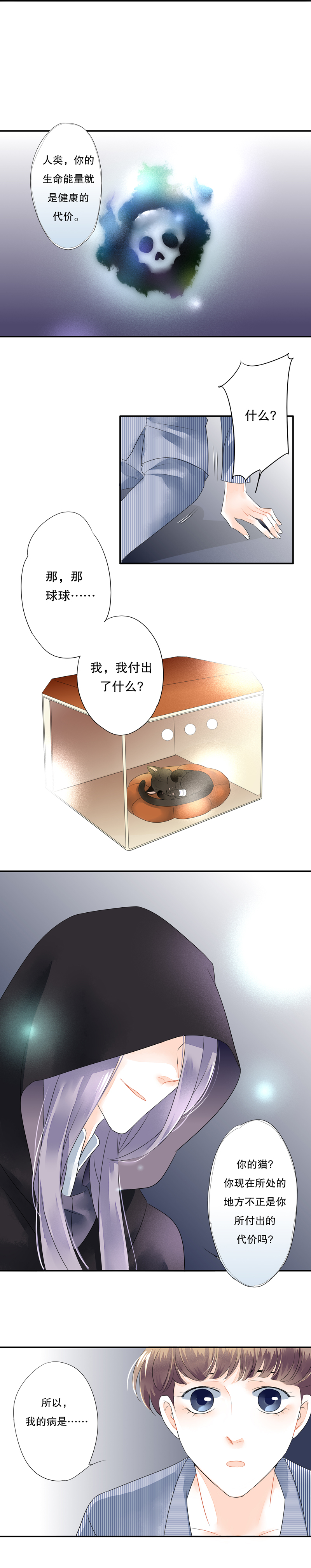 海洛伊丝梅洛红葡萄酒2020漫画,第四十话2图