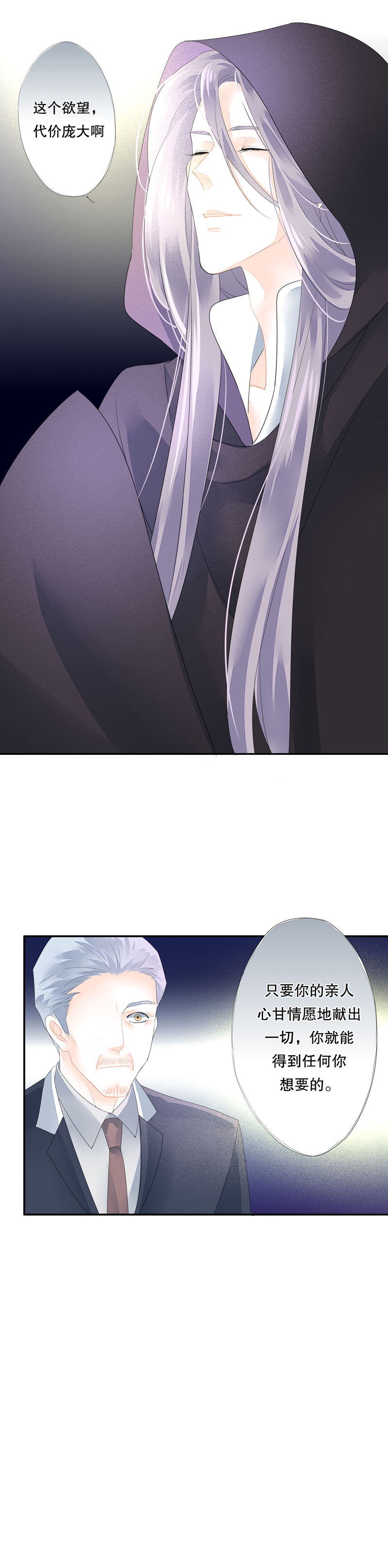 海洛伊丝梅洛红葡萄酒2020漫画,第五十五话2图
