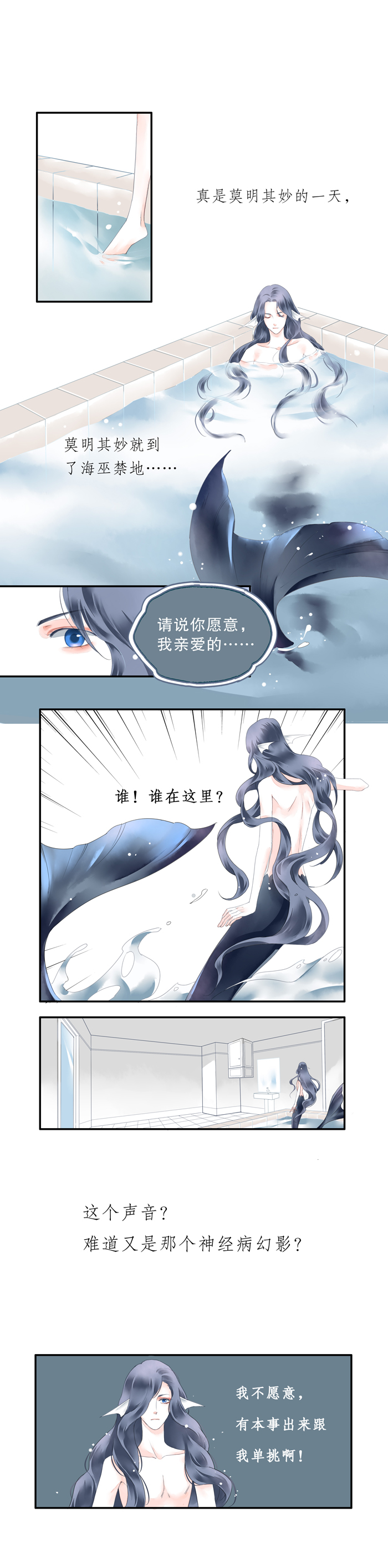 海洛伊丝梅洛红葡萄酒2020漫画,第三话2图