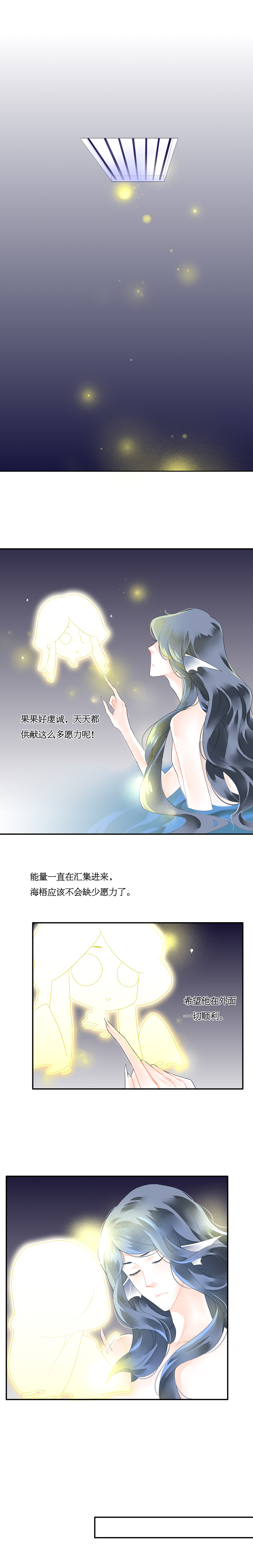 海洛你愿意漫画,第五十三话2图