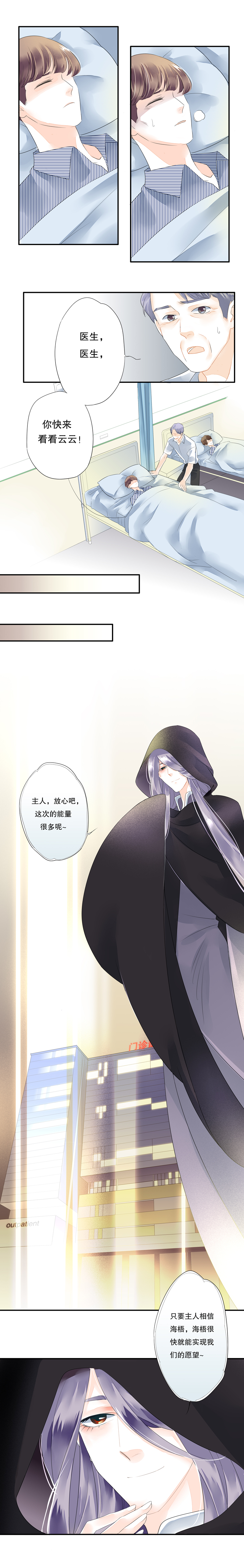 海洛伊丝梅洛红葡萄酒2020漫画,第四十话2图