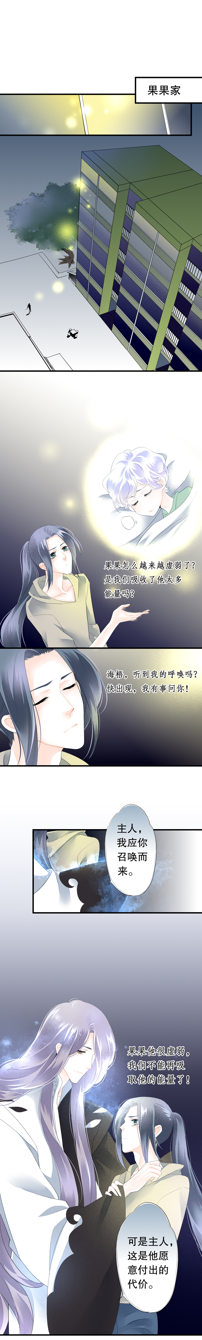 海洛伊丝梅洛红葡萄酒2020漫画,第五十六话2图
