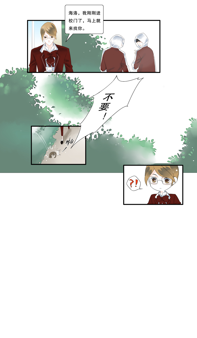海洛伊丝梅洛红葡萄酒2020漫画,第二十话1图