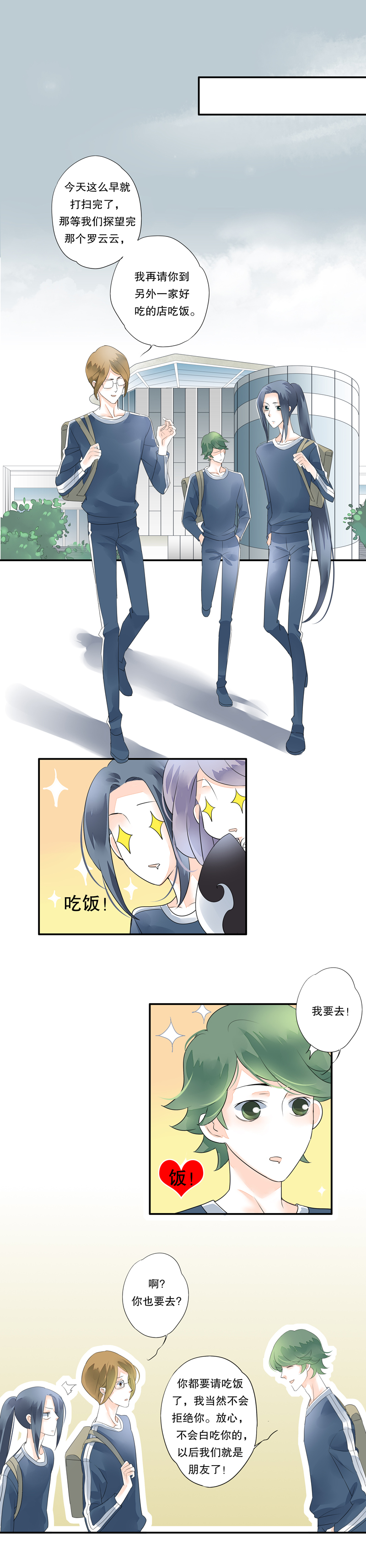 海洛伊丝梅洛红葡萄酒2020漫画,第三十七话2图