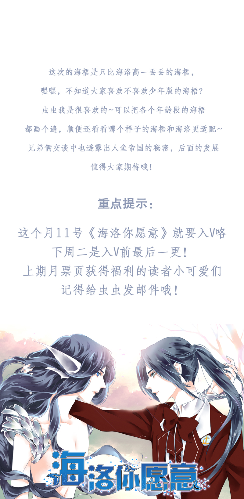 海洛你愿意漫画,第三十话2图