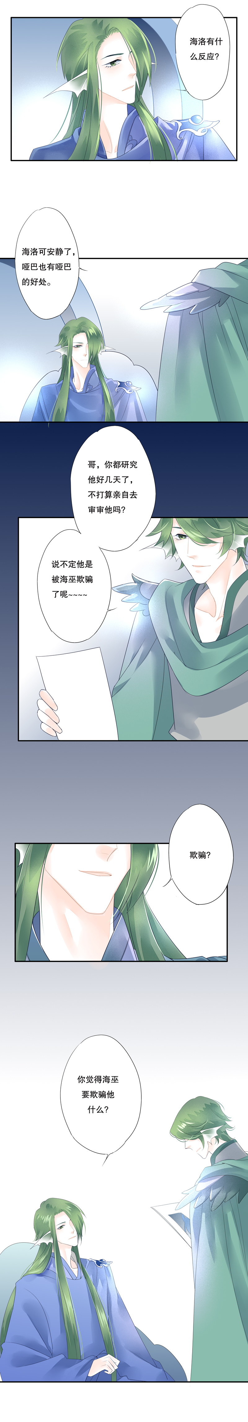 海洛伊丝梅洛红葡萄酒2020漫画,第五十三话2图