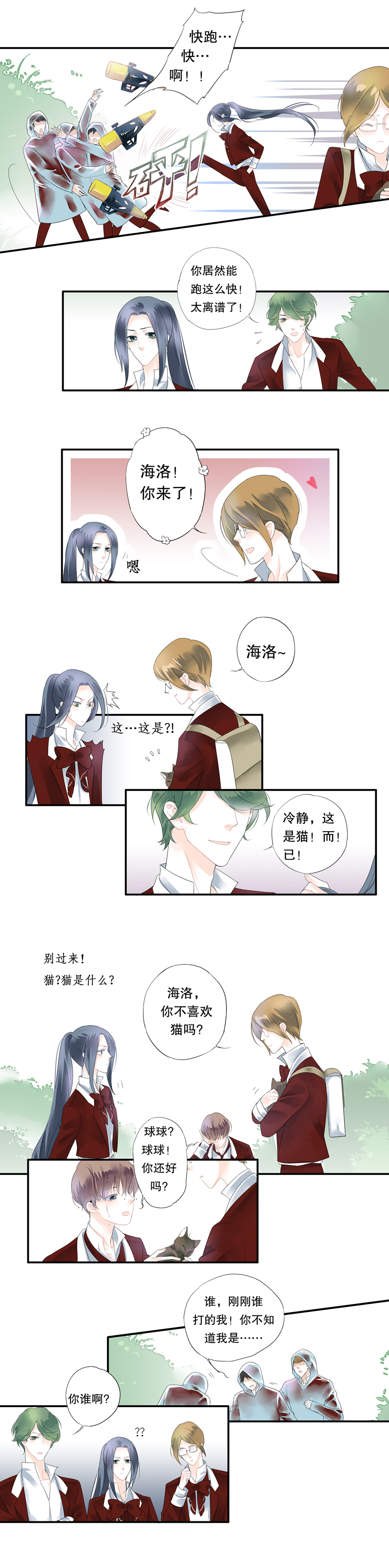 海洛伊丝梅洛红葡萄酒2020漫画,第二十一话1图