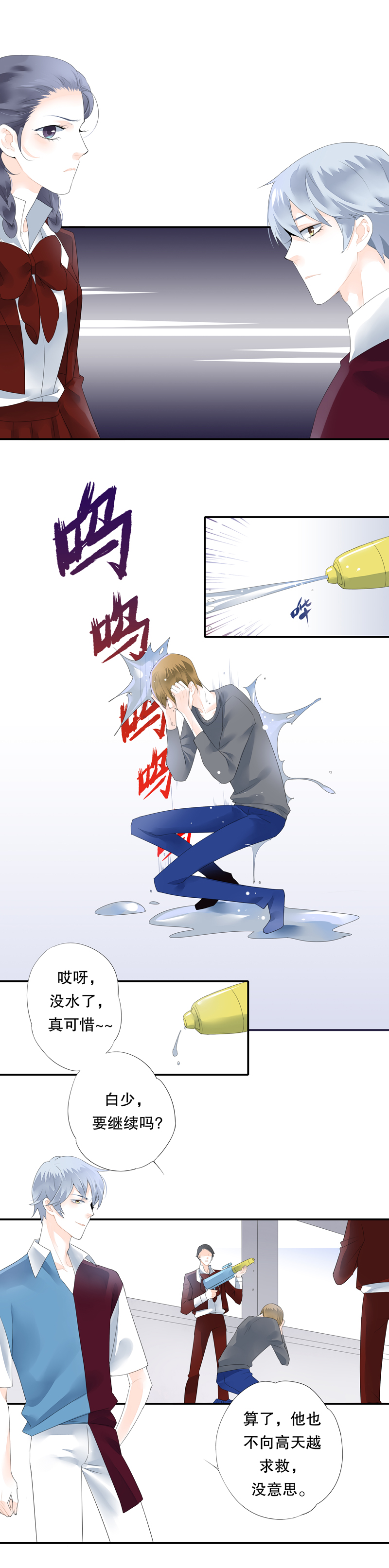 海洛你愿意漫画,第二十九话2图