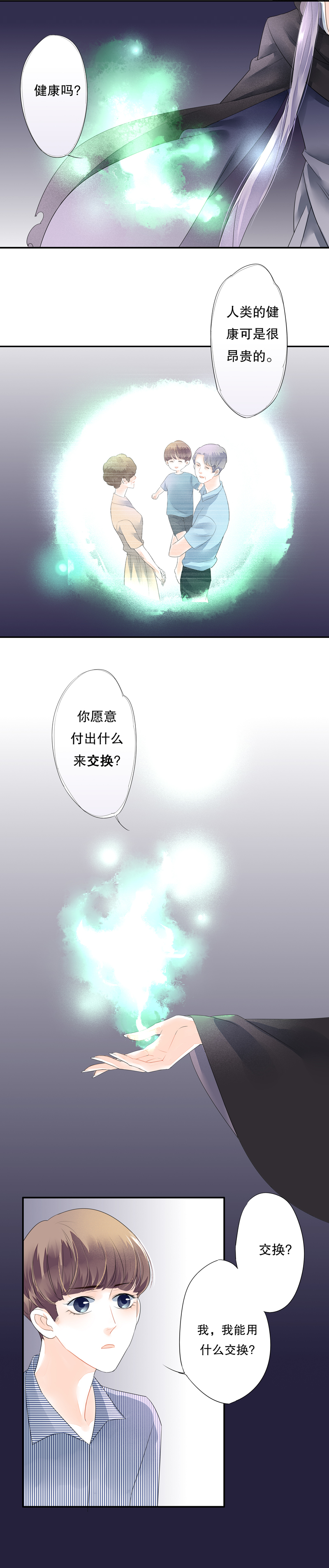 海洛伊丝梅洛红葡萄酒2020漫画,第四十话1图